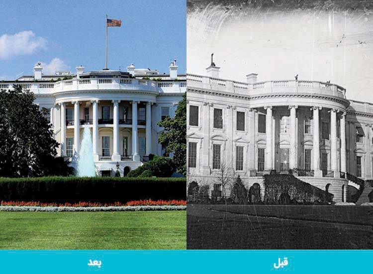 ساختمان کاخ سفید قبل و بعد