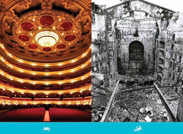 سالن اپرای بارسلون قبل و بعد
